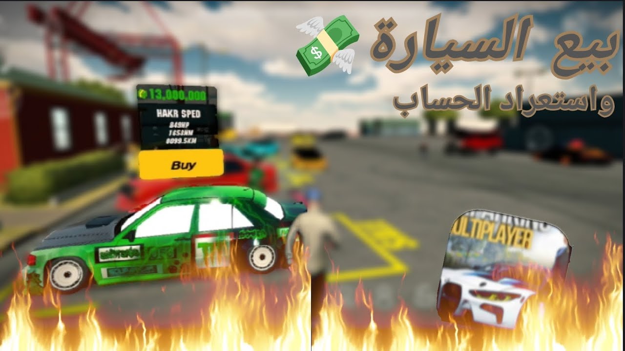 اخيرا اصتعراد الحساب🔥وبيع السيارات💯❤️