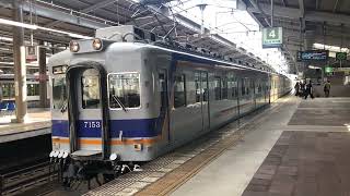 南海本線 7100系 7153F＋7143F 天下茶屋駅発車