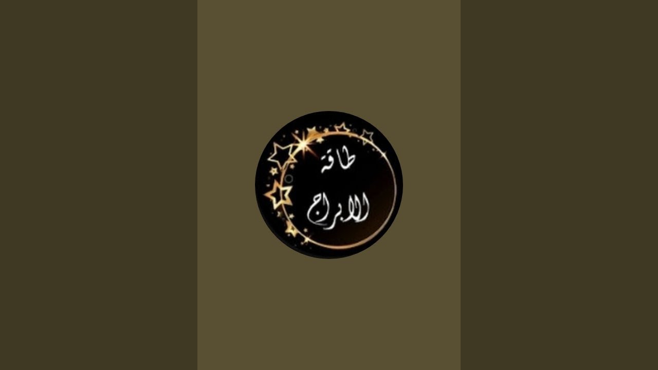 بدأت قناة "طاقة الابراج " بثًا مباشرًا