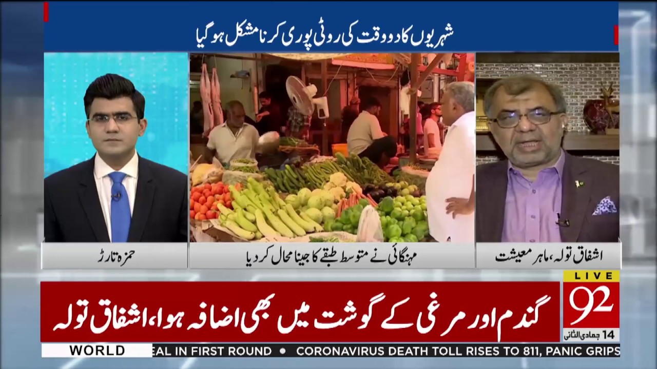 Price hike hits hard once again in Pakistan | 09 February 2020 | 92NewsHD