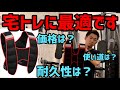 買ってよかった自宅トレーニングにオススメの器具【ウエイトベスト】