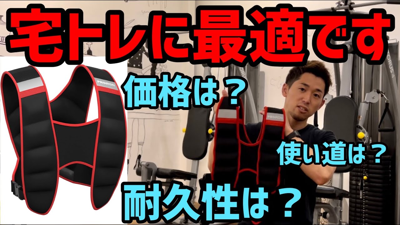 買ってよかった自宅トレーニングにオススメの器具【ウエイトベスト