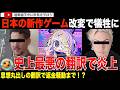 英語だけファシズム連呼!日本の新作ゲーム『ゆんゆん電波シンドローム』の英語翻訳が炎上!あまりにも意味を逸脱し、ローカライザーの思想が丸出しの翻訳にファンもドン引き!?