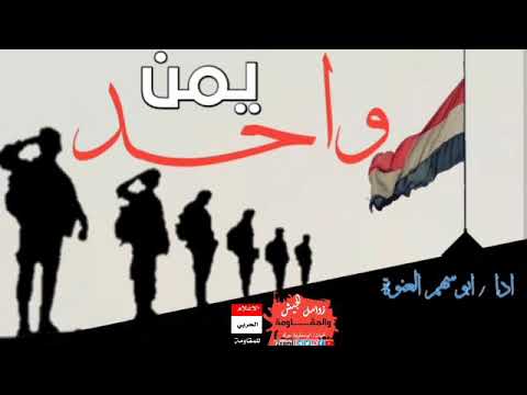 زامل وحدوي يمن واحد اداء ابوسهم العنوة 