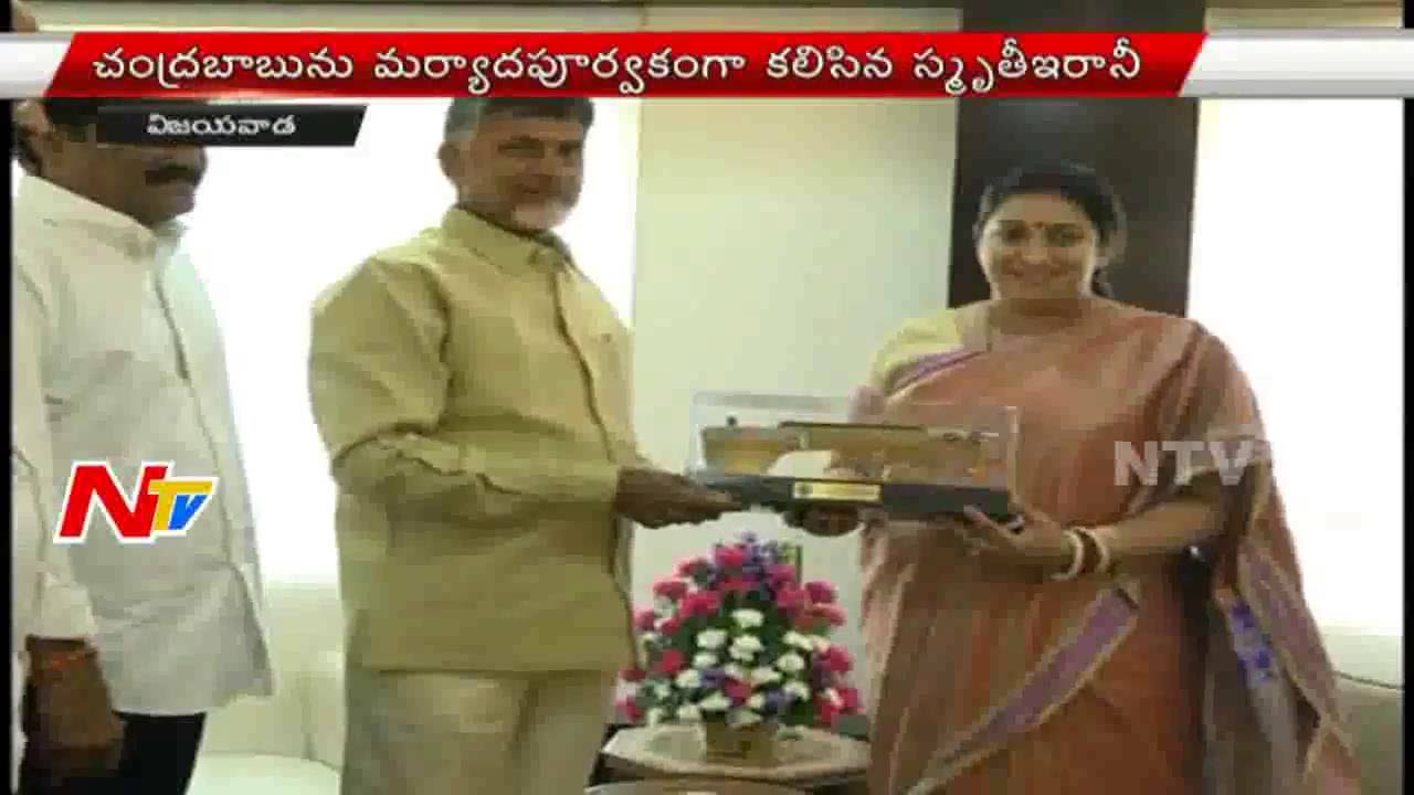HRD Minister Smriti Irani Meets CM Chandrababu In Vijayawada | NTV