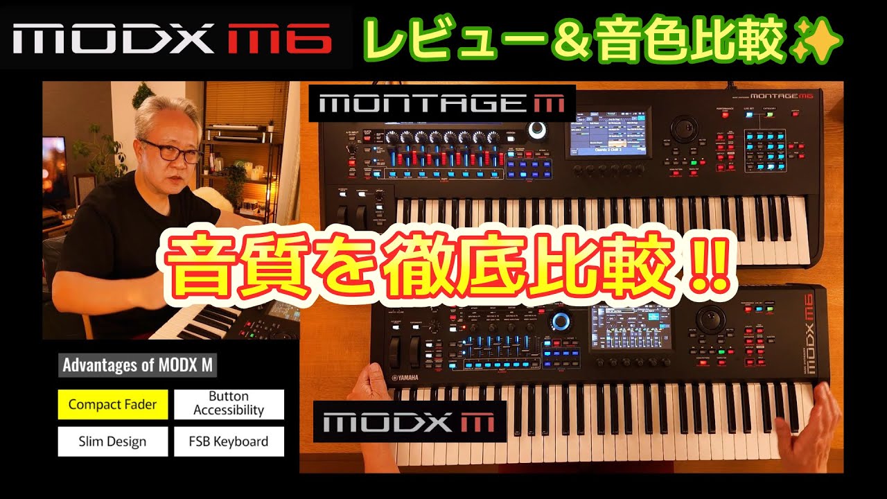 【MODX M6】Review !! MONTAGE Mと音色完全互換のMODX Mの音質や使い勝手はどうなの？