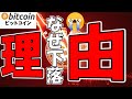 【超速報】ビットコインをはじめとする仮想通貨市場が全面安になった理由分かりました！（朝活配信1709日目 毎日相場をチェックするだけで勝率アップ）【暗号資産 Crypto】