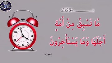 الجزء الرابع العشر من القرآن الكريم (14) بصوت القارئ الشيخ أحمد العجمي