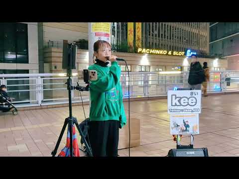Kee（きい）「3月9日」2023.03.04　海老名駅ストリートライブ【卒業ソングを歌ってくれました】レミオロメンcover