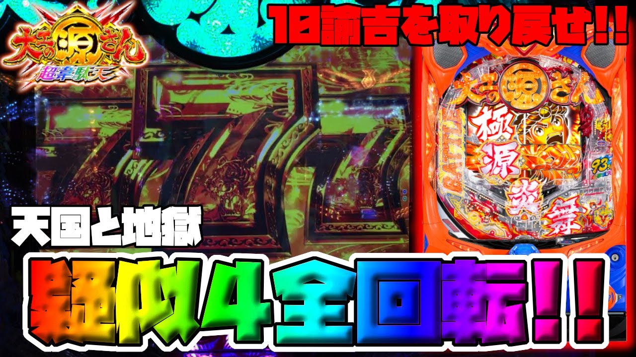 パチンコ 大工の源さん超韋駄天 全回転から過去最高連チャン記録 そして倍プッシュ シャチパチ 45 オンラインカジノ総まとめ情報館 パチンコ 大工の源さん超韋駄天 全回転から過去最高連チャン記録 そして倍プッシュ シャチパチ 45 オンラインカジノ総まとめ情報館