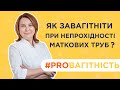 Як завагітніти при непрохідності маткових труб? #PROВАГІТНІСТЬ Гінеколог Вікторія Каверіна