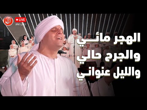 ايام عمري محمود التهامي دار الاوبرا المصرية ٢٠٢١