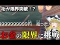 【放送事故】極限までお金を稼ぐと一戦で最大いくら貰えるのか検証した結果... 【ポケモンSV 金策】【ゆっくり実況】
