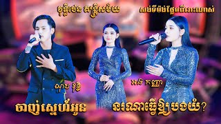 អង កញ្ញា ប៉ះ ណុប វុទ្ធិ សង់ទីម៉ង់ពីរោះៗណាស់ - នរណាធ្វើអោយបងយំ - ចាញ់ស្នហ៍អូន - វុទ្ធីថេន តន្ត្រីសម័យ