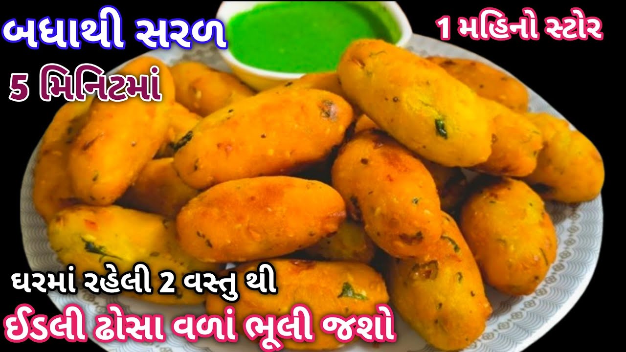 રોજ રોજ શું બનાવું એ ચિંતા છોડો 5 મિનિટ માં બનાવો કાચા બટેટાનો નાસ્તો જે 2મિનિટમાં જ પૂરો થઈ જશે 