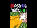 【意味がわかると怖い話】幼馴染からの連絡… #shorts
