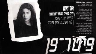 Video thumbnail of "חיה סמיר - אור ואש (מתוך המחזמר פיטר פן 1988)"