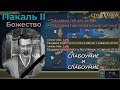 Пакаль II | Божество 1 | Часть 8 | Civilization 4