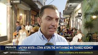«Λευκή Νύχτα» στην αγορά της Μυτιλήνης με πλήθος κόσμου