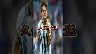 【海外の反応】アルグアシル監督、久保建英のゴールパフォに思わず笑顔「これがタケの魅力だ」