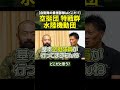 【自衛隊の最強部隊はどこだ!?】第一空挺団 vs 特殊作戦群 vs 水陸機動団 #陸上自衛隊 #自衛官