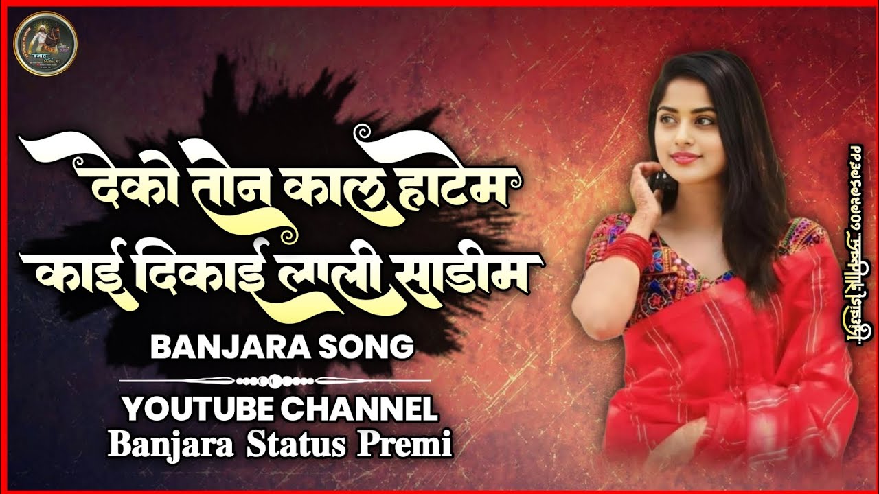 !! देको तोन काल हाढेम काई दिकाई लाली साडीम !! Banjara sad song