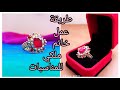 jewelryتعليم اكسسوارات اليدوية خطوات عمل خاتم للمناسبات