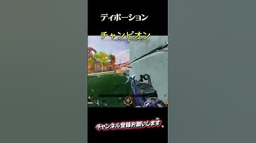 ディボーション腰撃ち有能すぎない？ #apexランク #apexlegends #ランクリーグ #apex #クリップ集 #エーペックス #apexlegendsclips #apexclips