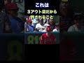 もし○○な時だったら?#野球 #mlb #ルール #審判