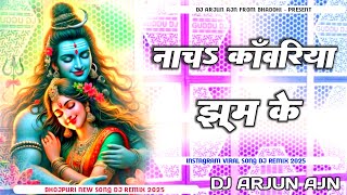 Download Lagu #nacha kawariya jhum ke #shilpi raj #dj remix || #bolbam song dj remix || dj arjun ajn no.1 MP3