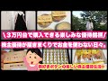 ３万円台でも貰える株主優待銘柄|株主優待が届きまくりでお金を使わない日々