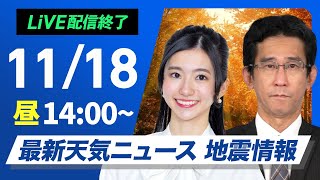 ウェザーニュースの配信のサムネイル画像