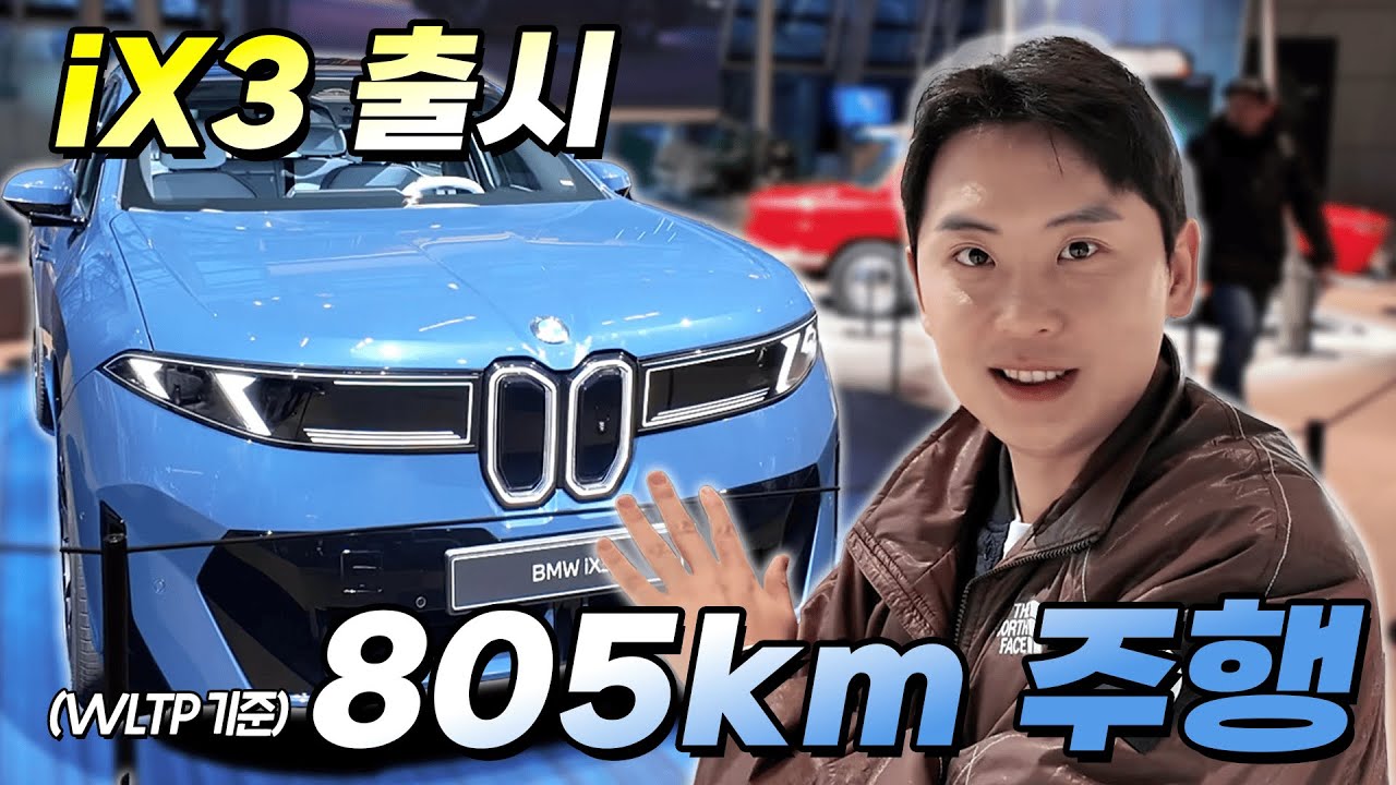 BMW iX3 사전예약은?! 박병하대리에게! 805km 주행?! (feat. 독일본사방문)