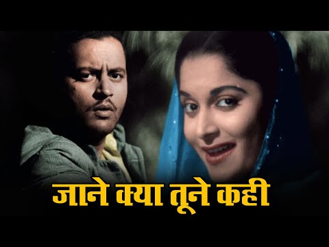ज न क य त न कह Jaane Kya Tune Kahi Pyaasa 1957 Geeta Dutt Waheeda R Guru D Old Song 