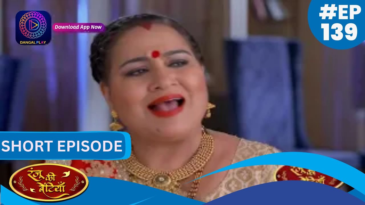 Ranju Ki Betiyaan | Episode - 139 | Short Episode | #Dangal2