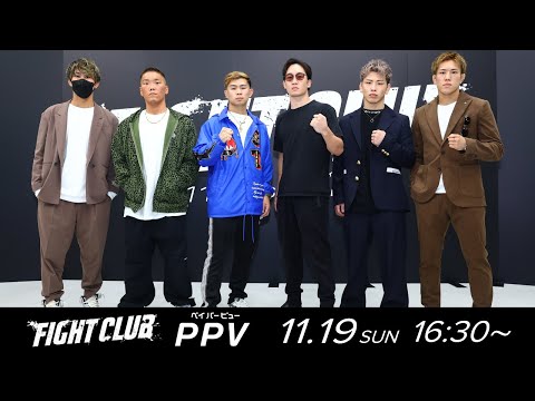 【YA-MANvs朝倉未来 決定!!】FIGHT CLUB 対戦カード発表記者会見｜2023.11.19 #FIGHTCLUB 【OFFICIAL】