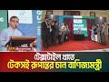 টেক্সটাইল খাতের টেকসই রূপান্তরে পণ্য বৈচিত্র্য ও উদ্ভাবনে জোর দিতে হবে: বাণিজ্যমন্ত্রী । ATN Bangla