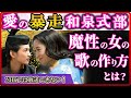 【24分で解説】赤裸々な不倫の記録で大バッシング！！恋に生きた、たくましい女流歌人｜和泉式部日記｜≪光る君へ≫