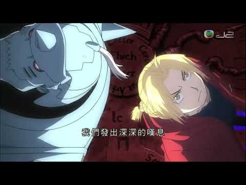 J2《鋼之煉金術師FA》OP4