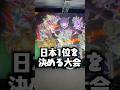 ポケカの世界大会をかけた魂の1日【JCS2025編】 #ポケモン #ポケカ #ポケモンカード＃ドラパルト＃アナハイム＃トード