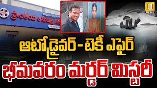 Bhimavaram Auto Driver Software Employee Incident : ఆటోడ్రైవర్ - టెకీ ఎఫైర్ | Its UTV News screenshot 4