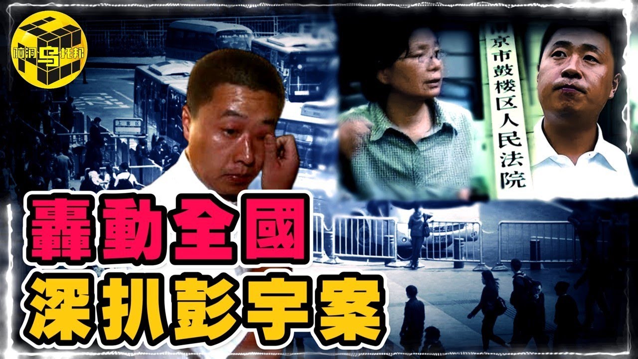 【重製版】一起案件讓國人道德水平集體倒退50年？深扒彭宇案不為人知的細節，真相絕非我們知道的那麼簡單…[Unsolved Mystery Stories | Xiaowu]