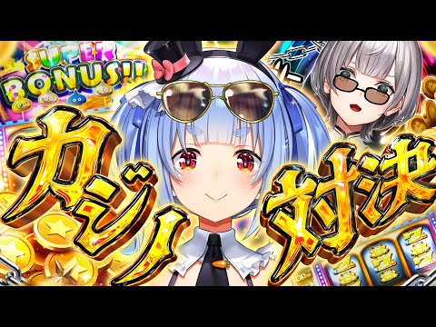 【#ノエぺこの戦う七夕】年に一度の勝負！ノエルVSぺこらカジノ対決！ぺこ！【ホロライブ/兎田ぺこら】 Thumbnail Image