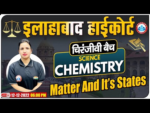 Matter & Its States | Science For Allahabad High Court Exam | Allahabad HC Group C & D Chemistry