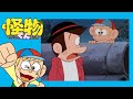 怪物くん (3)「怪物くんゆうかいされる」【怪物くん 公式チャンネル デジタルリマスター版】