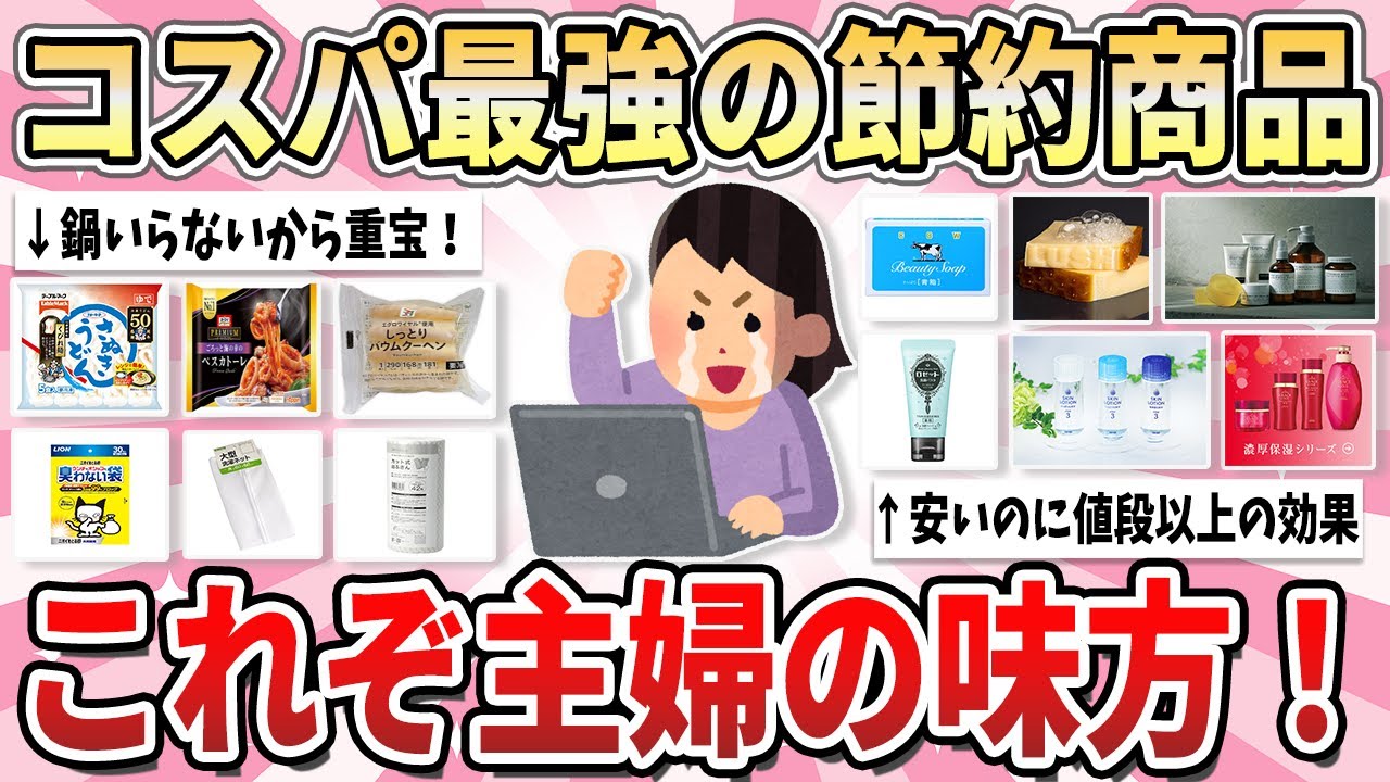 【有益】コスパ良すぎてこれぞ主婦の味方！ずっと鬼リピしてる商品【ガルちゃん】