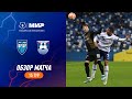 Highlights Pari NN vs Baltika | RPL 2023/24