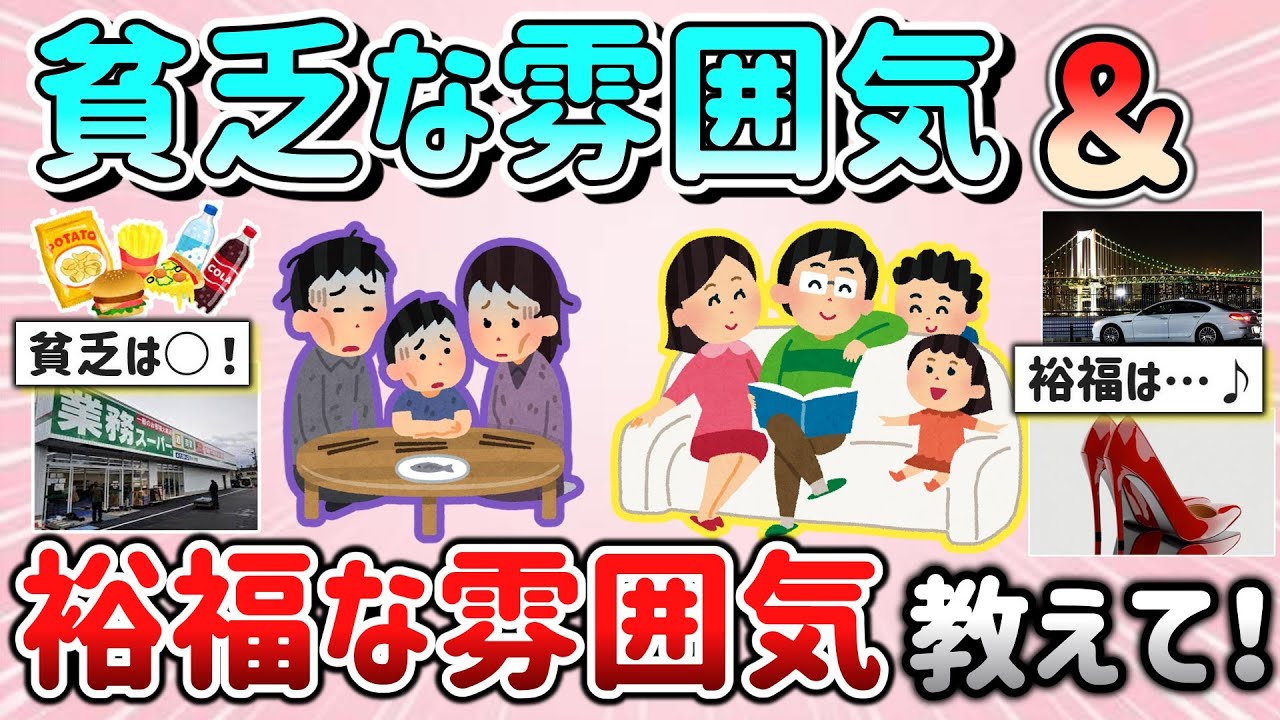 【有益スレ】貧乏な雰囲気＆裕福な雰囲気を教えて！「お金持っている人は…」【ガルちゃんGirlschannelまとめ】