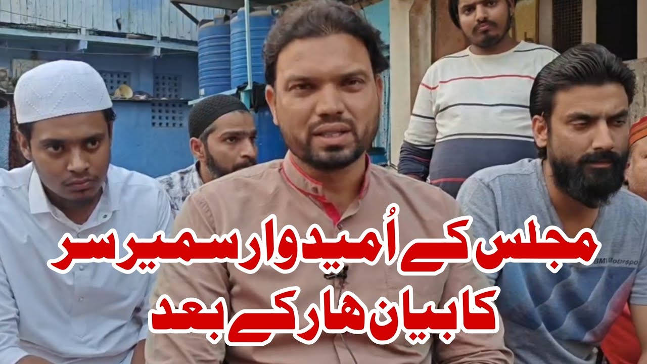 Ward no 18  AIMIM Haar ke bad sameer sir ka bayan