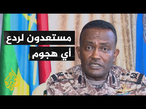 قائد سلاح الجو الإثيوبي: لم نرفع أعيننا عن سد النهضة ولو للحظة